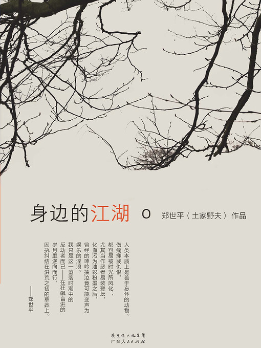 财新传媒创作的身边的江湖作品的详细信息 - 可供借阅